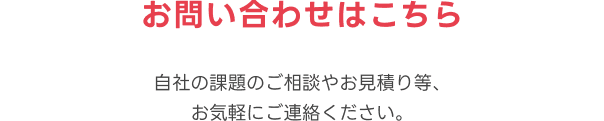 お問い合わせ